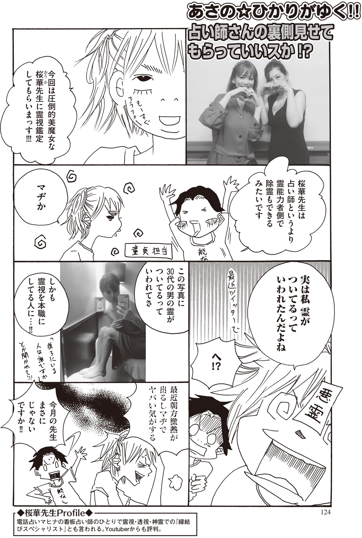 桜華先生 漫画1