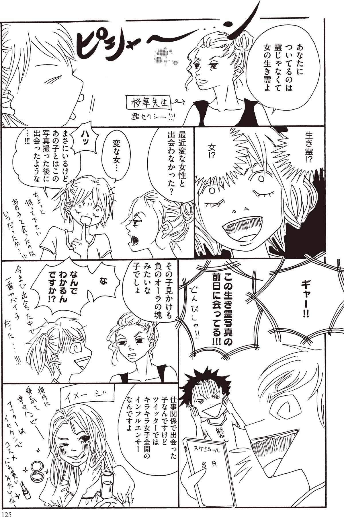 桜華先生　漫画２