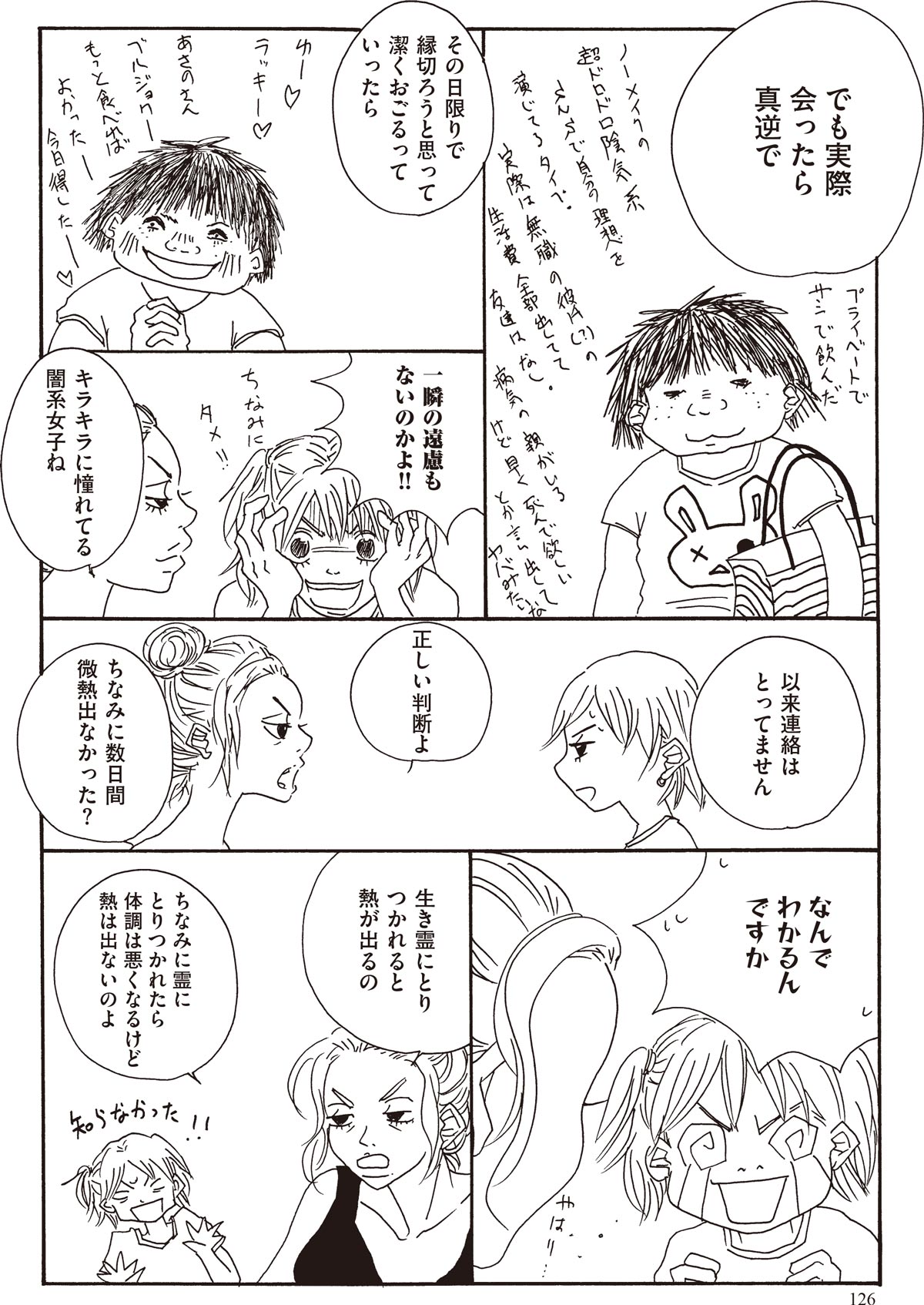 桜華先生　漫画３