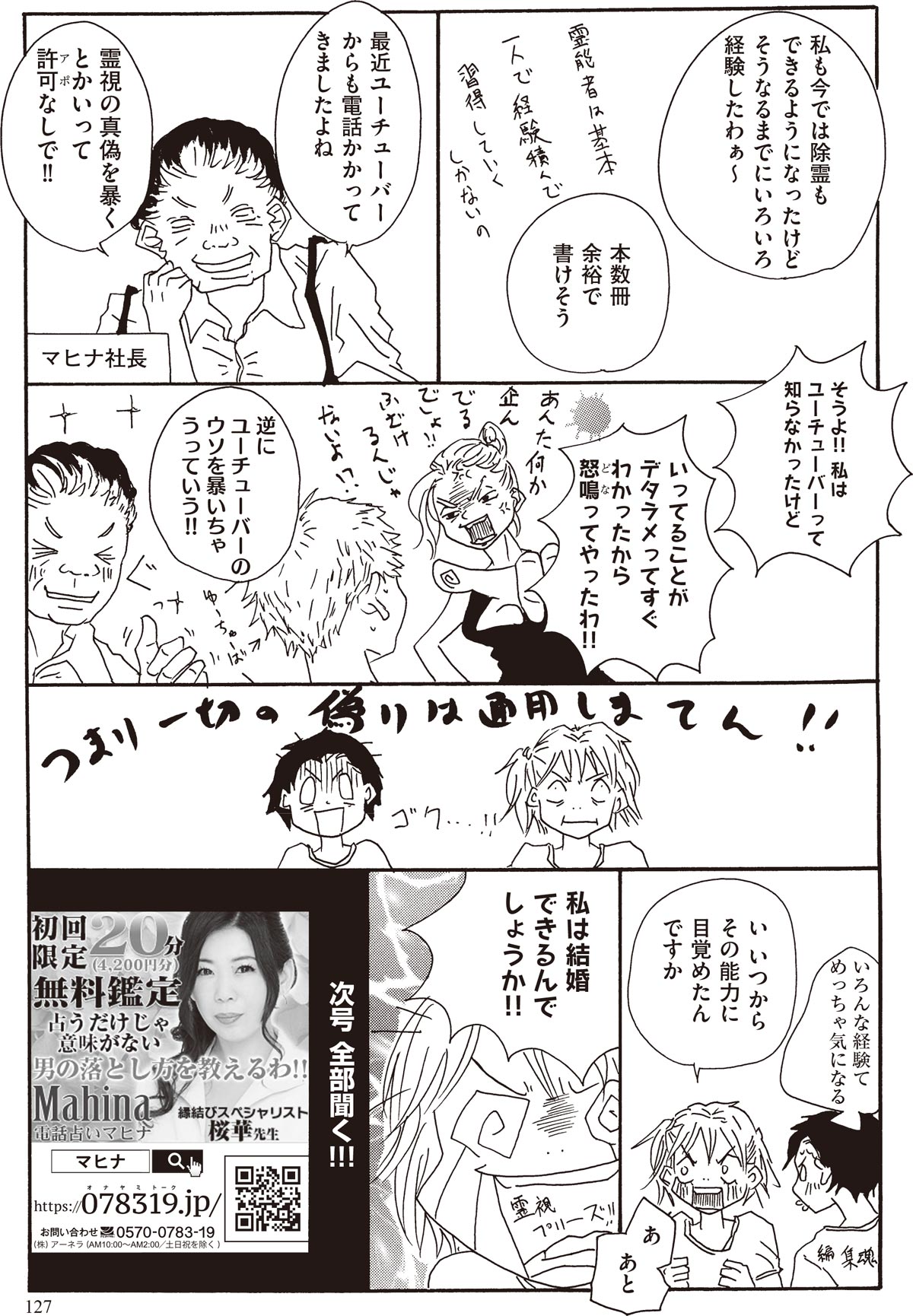 桜華先生 漫画4