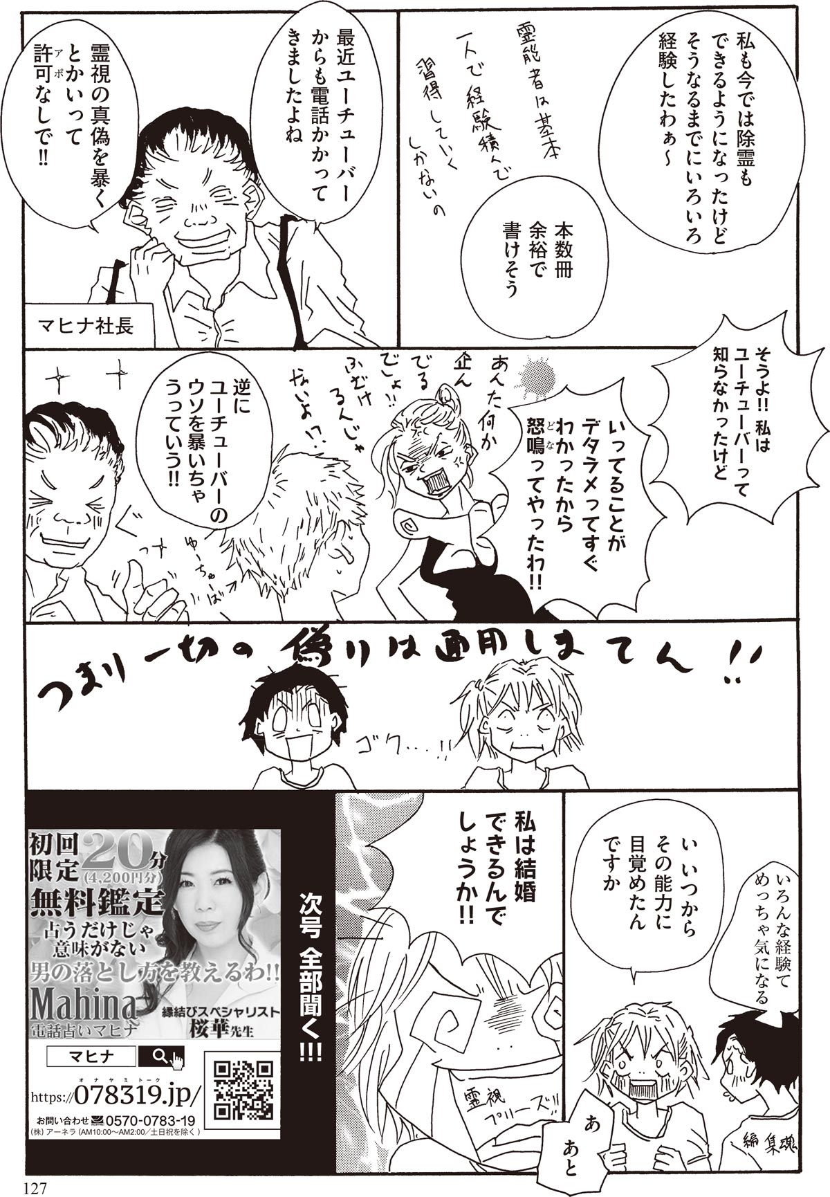 桜華先生　漫画４