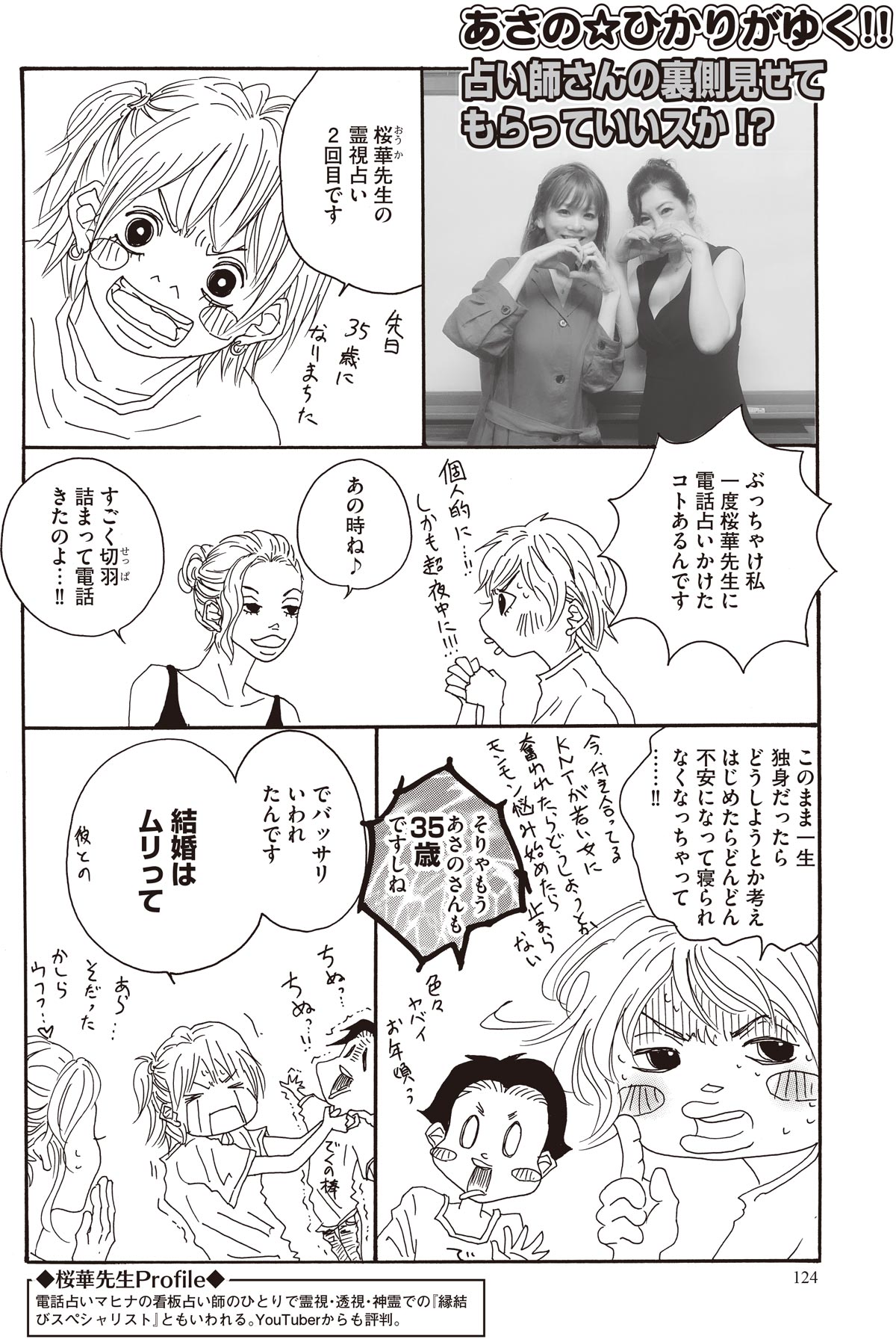 桜華先生　漫画１