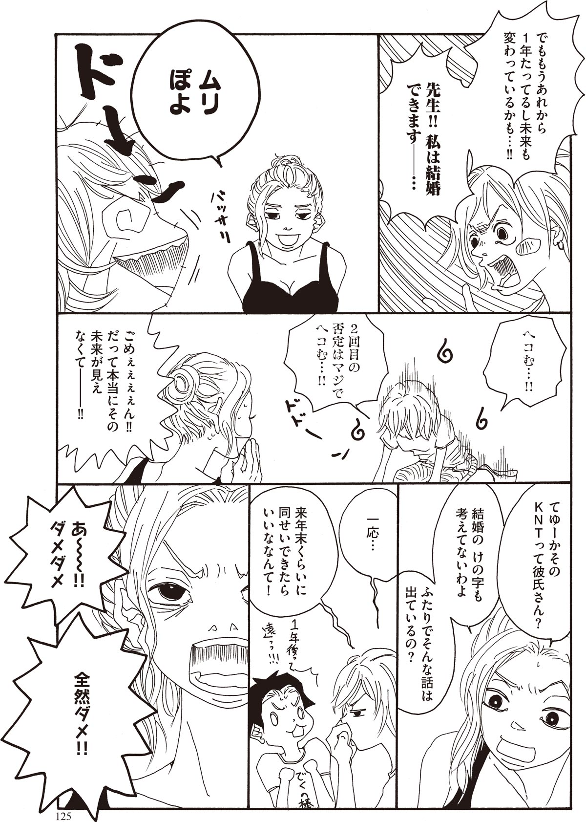 桜華先生 漫画2