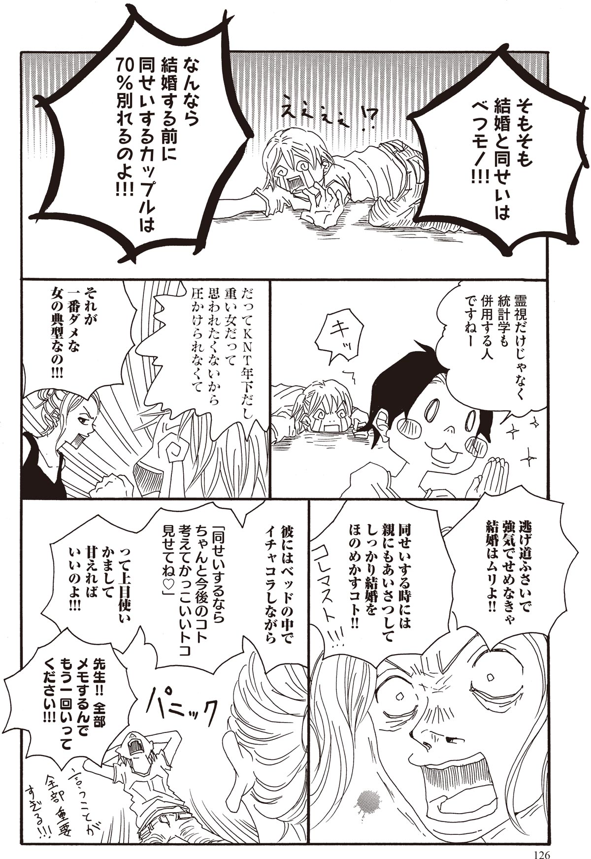 桜華先生　漫画３