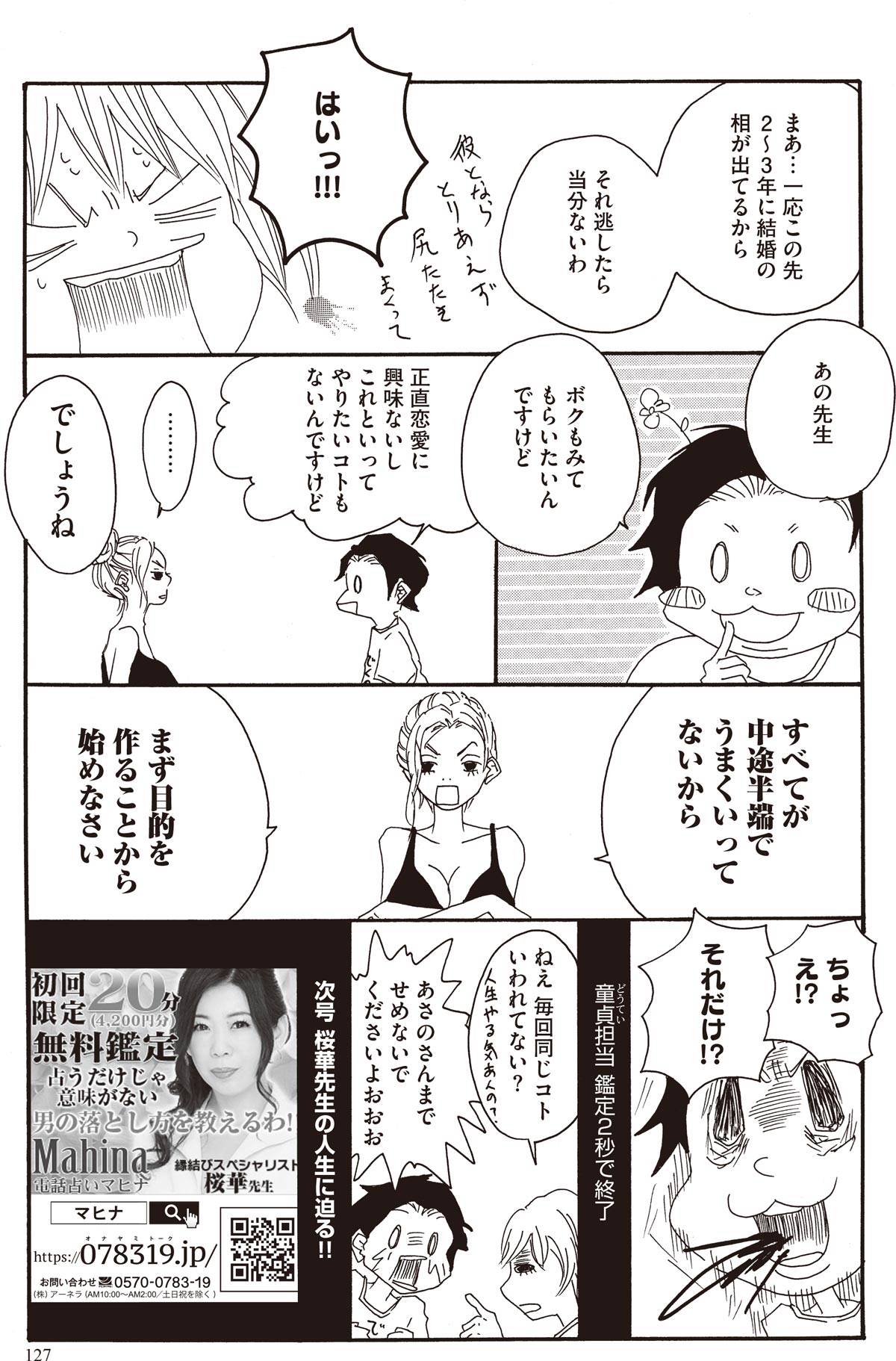 桜華先生　漫画４