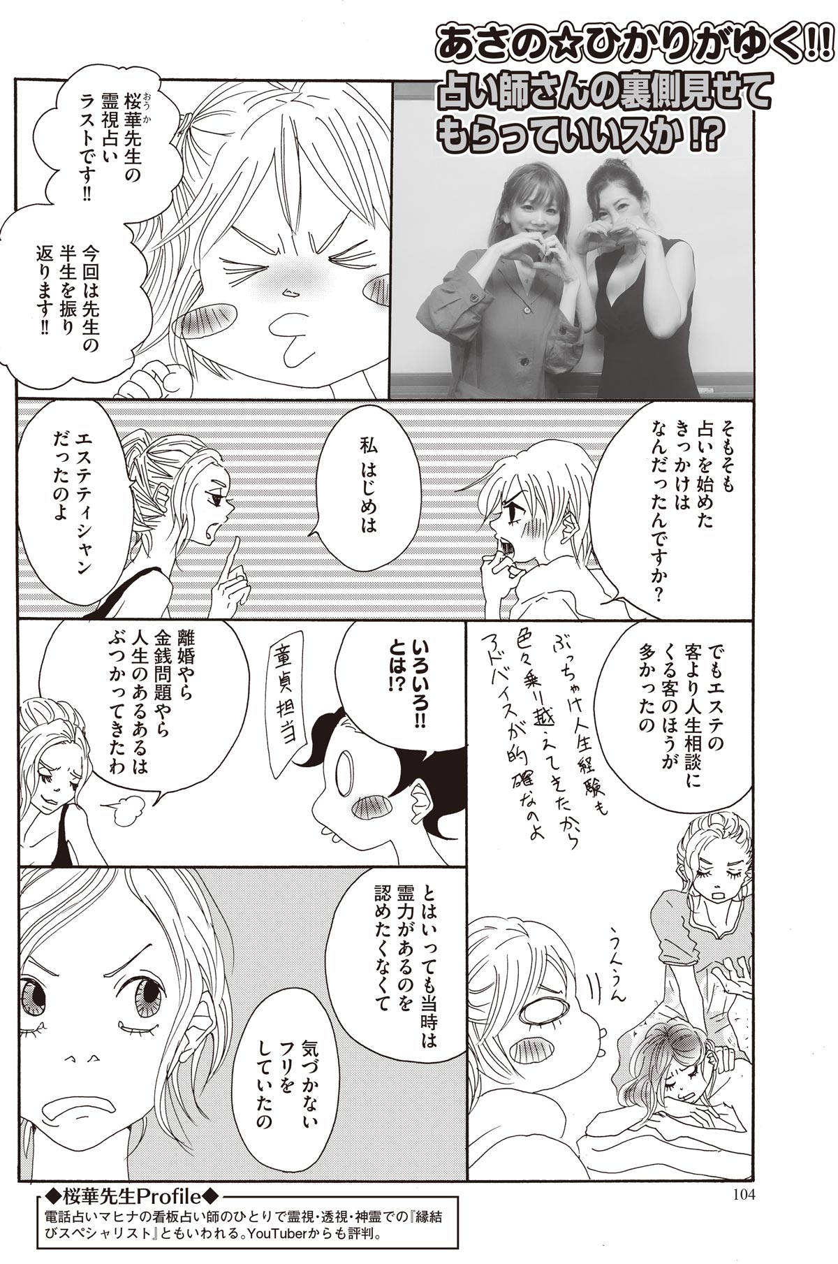 桜華先生 漫画1