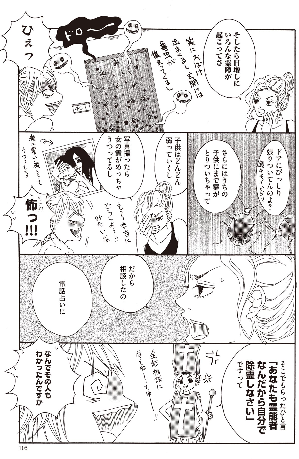 桜華先生　漫画２