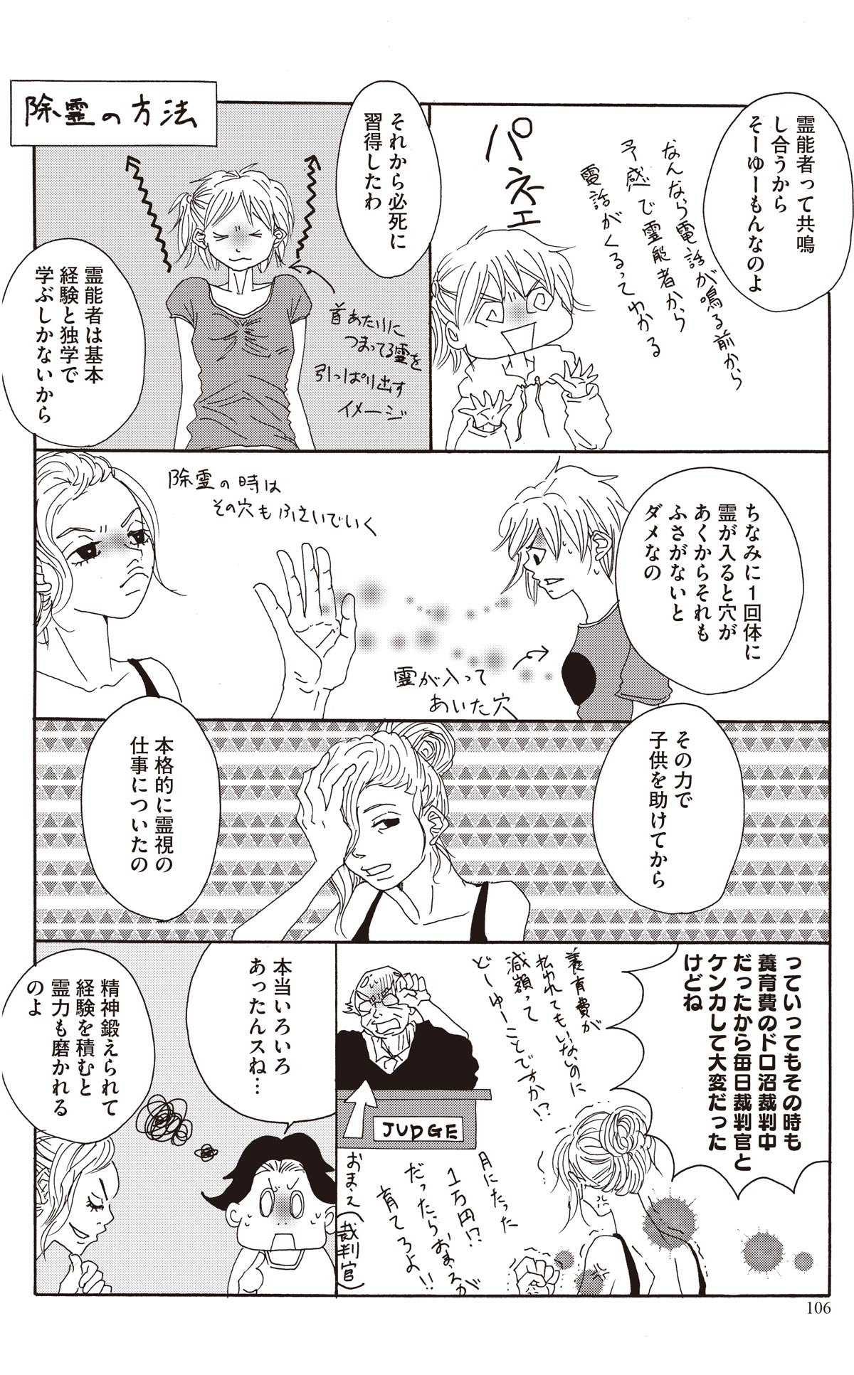 桜華先生 漫画3