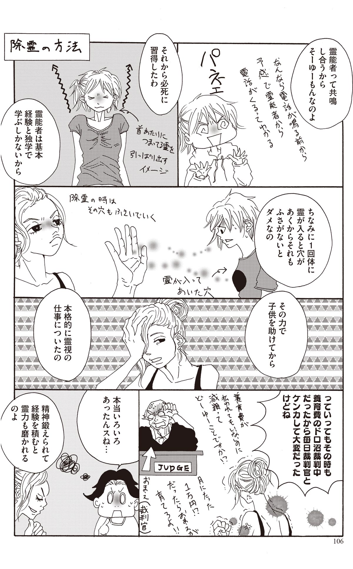 桜華先生　漫画３