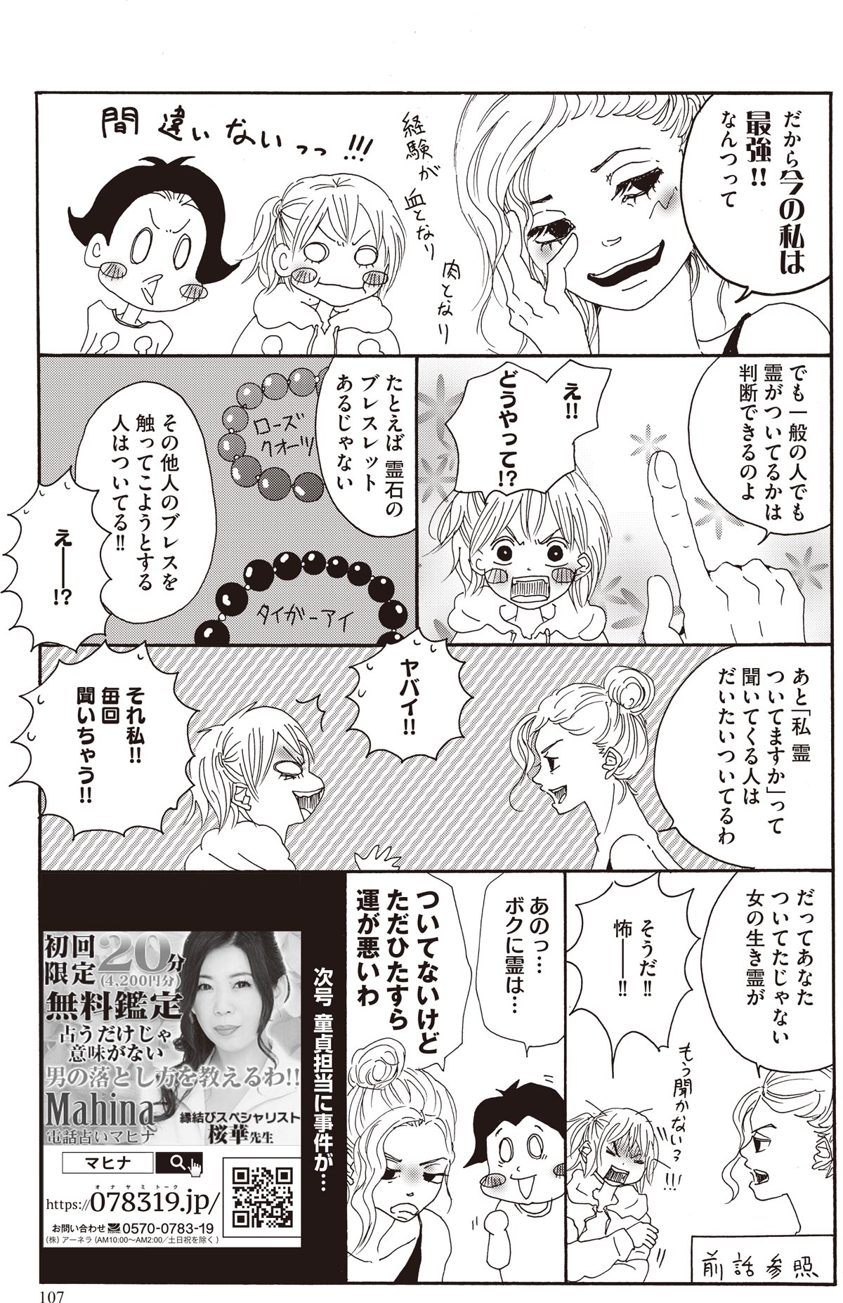 桜華先生　漫画４