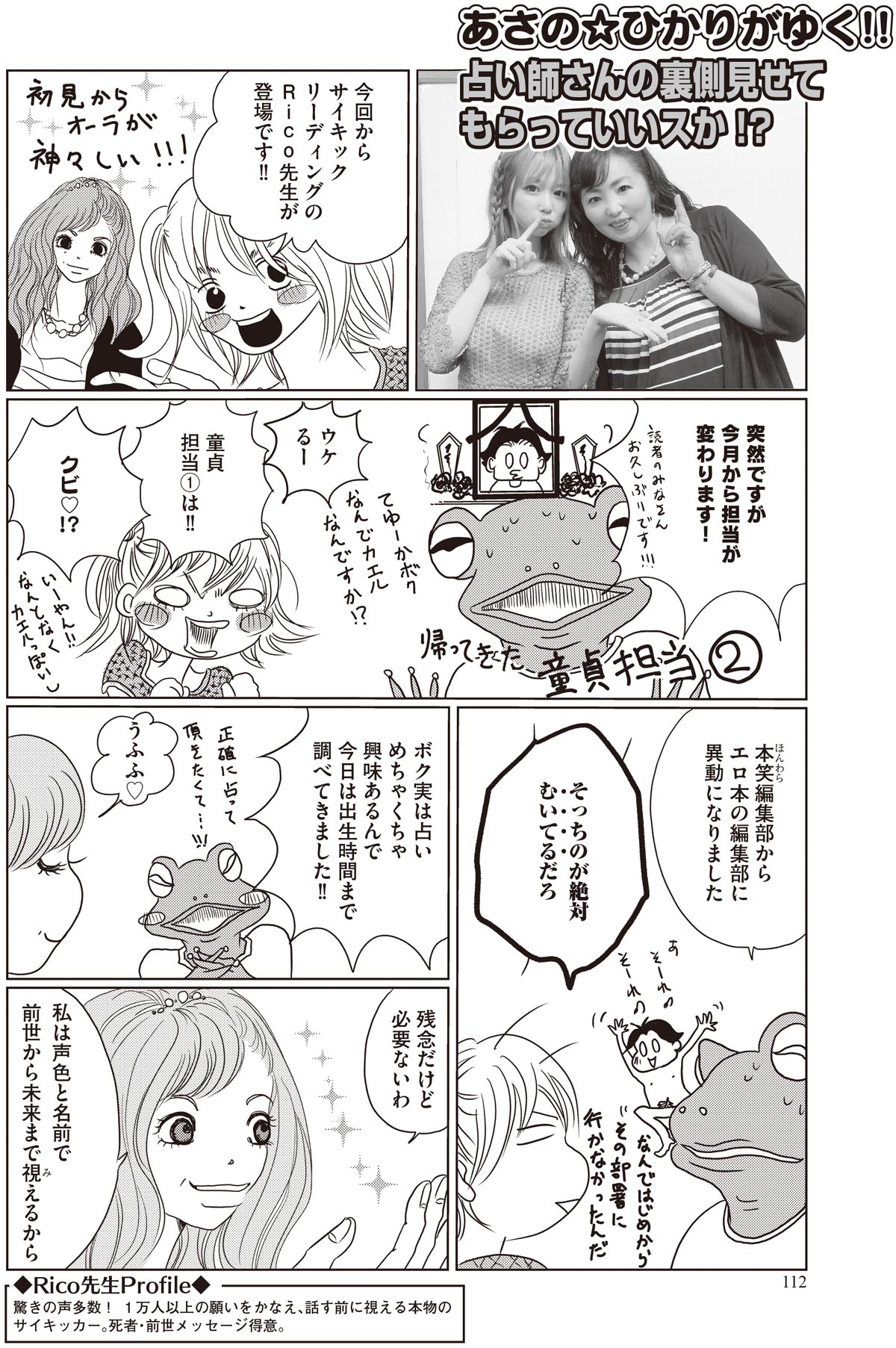 Rico先生　漫画１