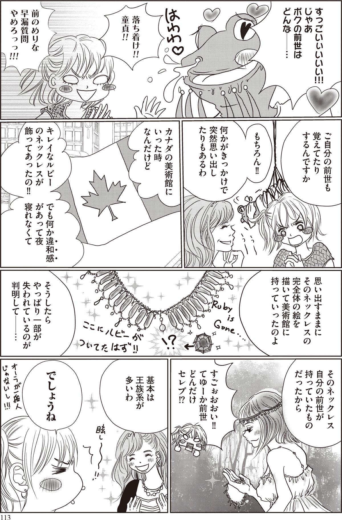 Rico先生 漫画2