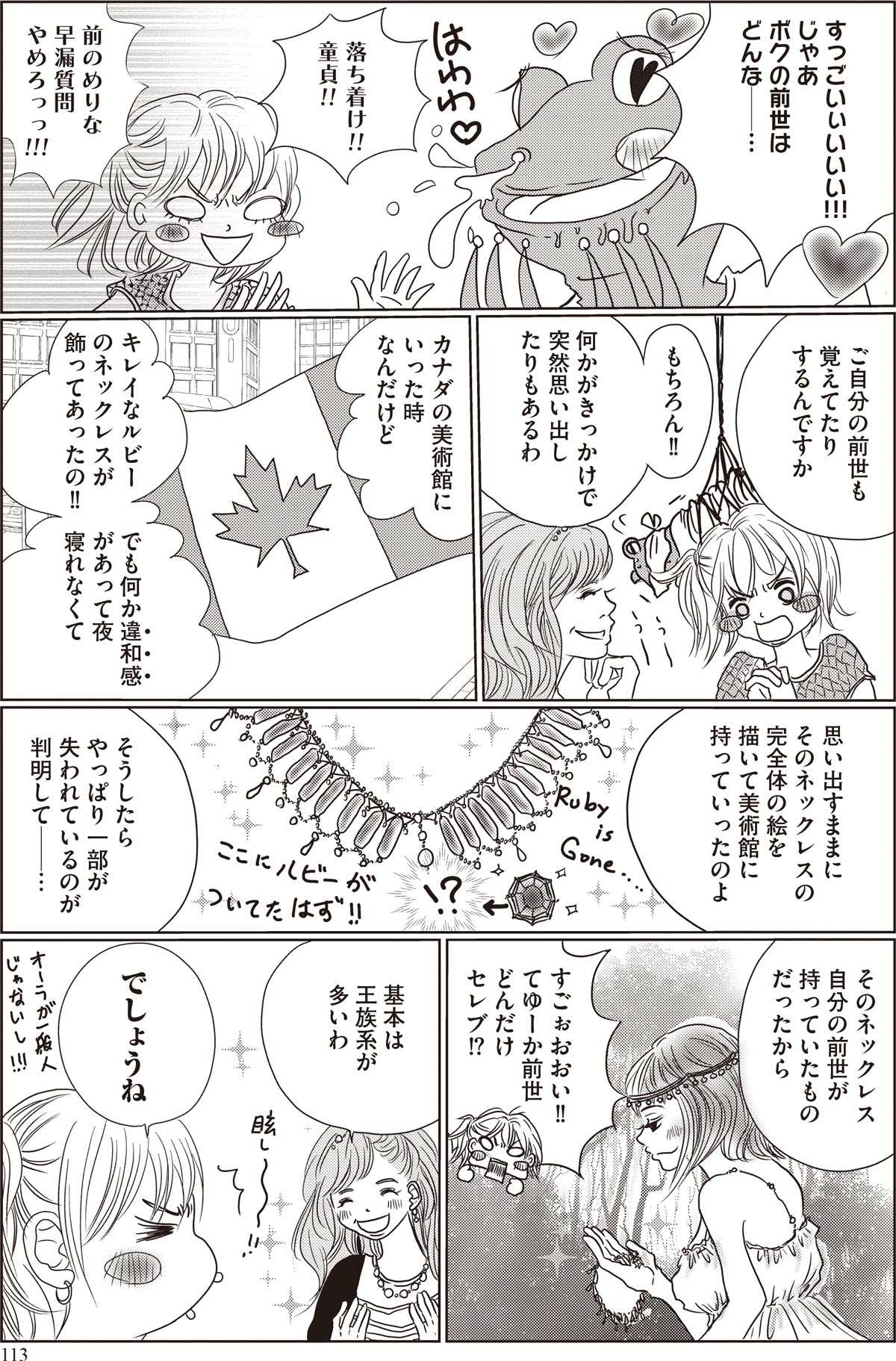 Rico先生　漫画２