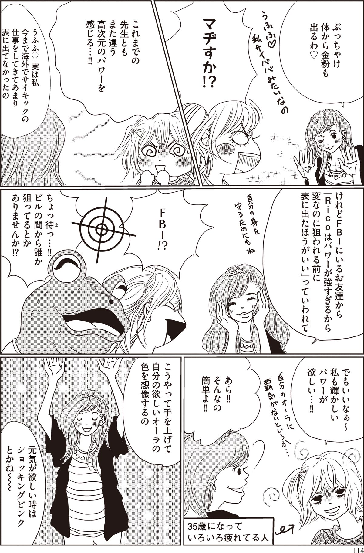 Rico先生 漫画3