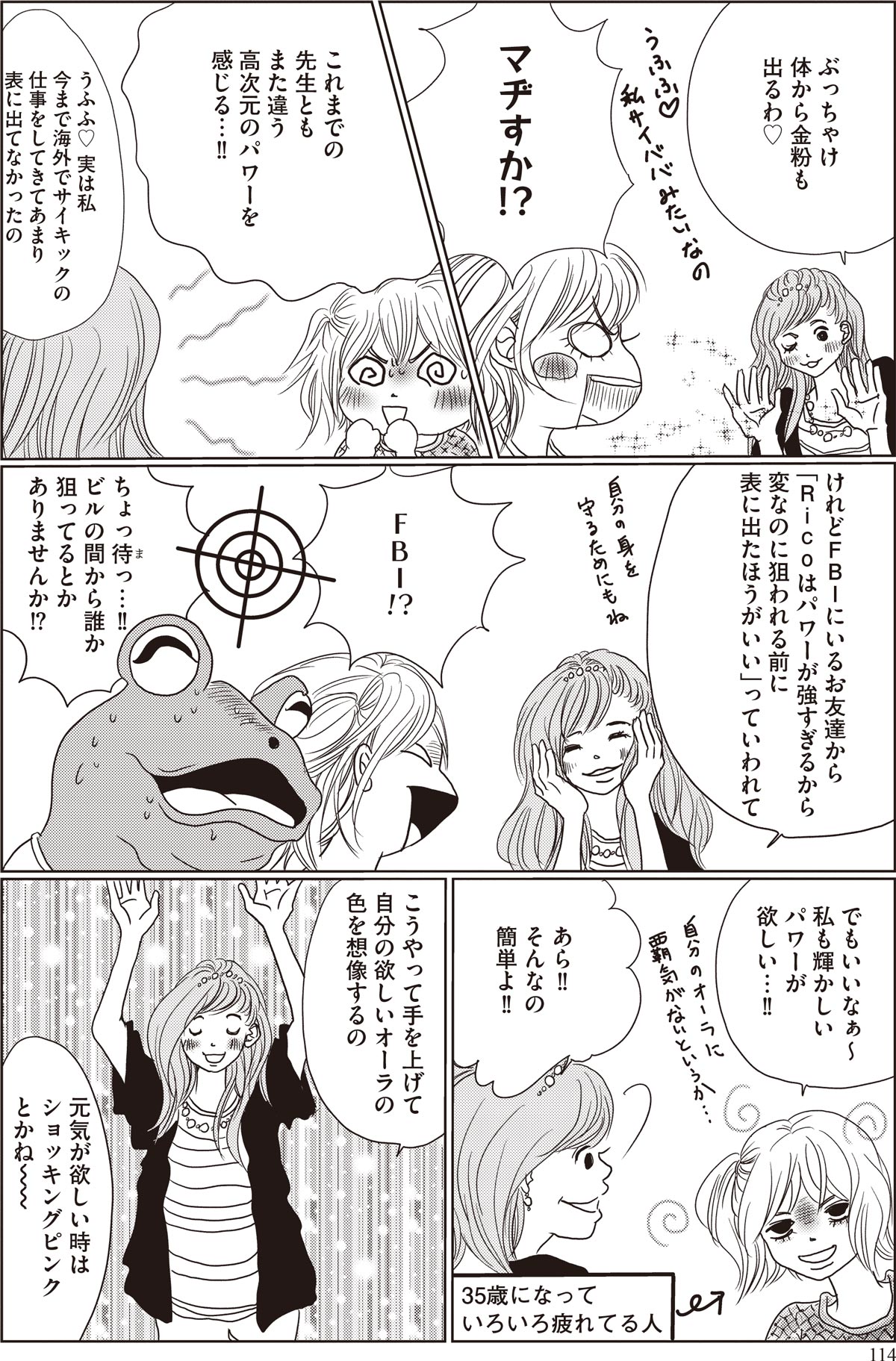 Rico先生　漫画３