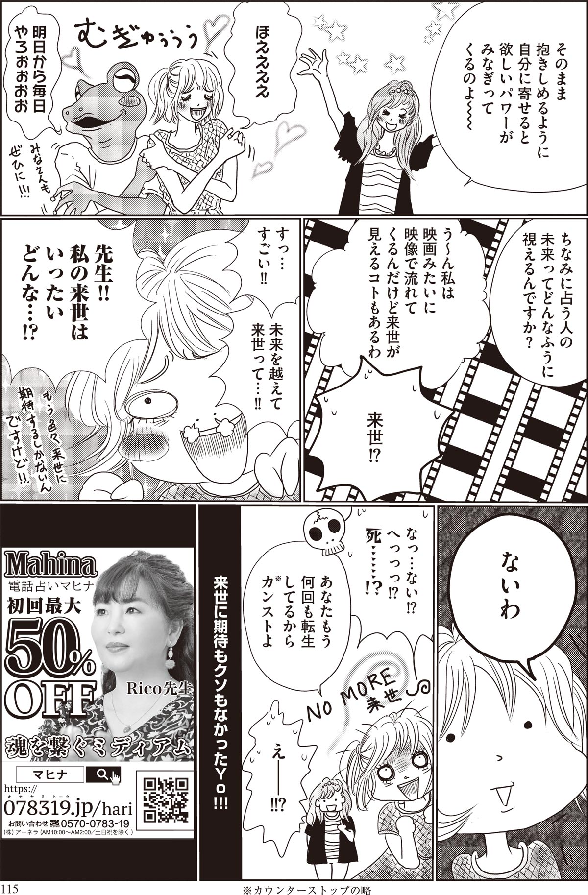 Rico先生 漫画4