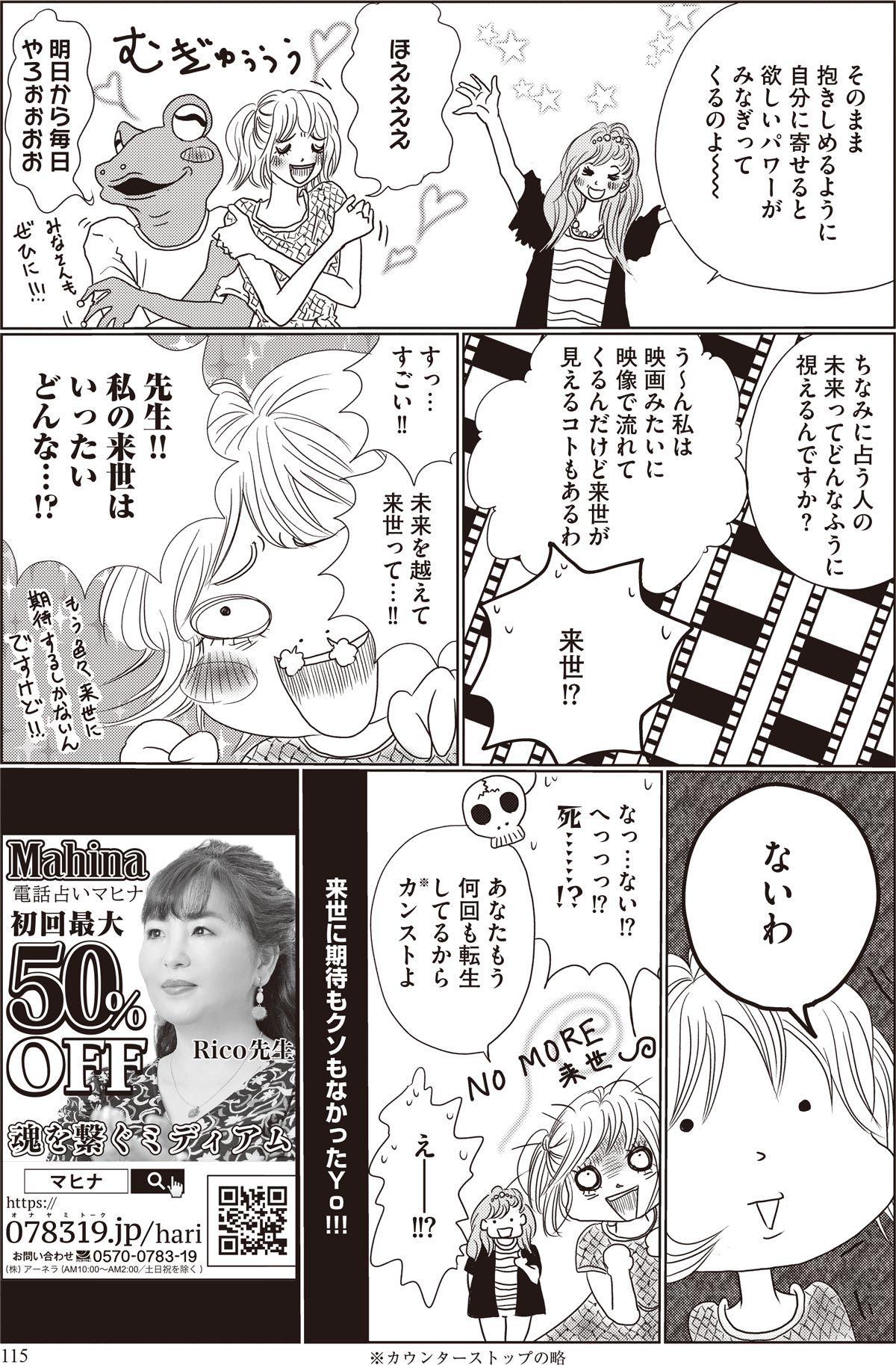 Rico先生　漫画４