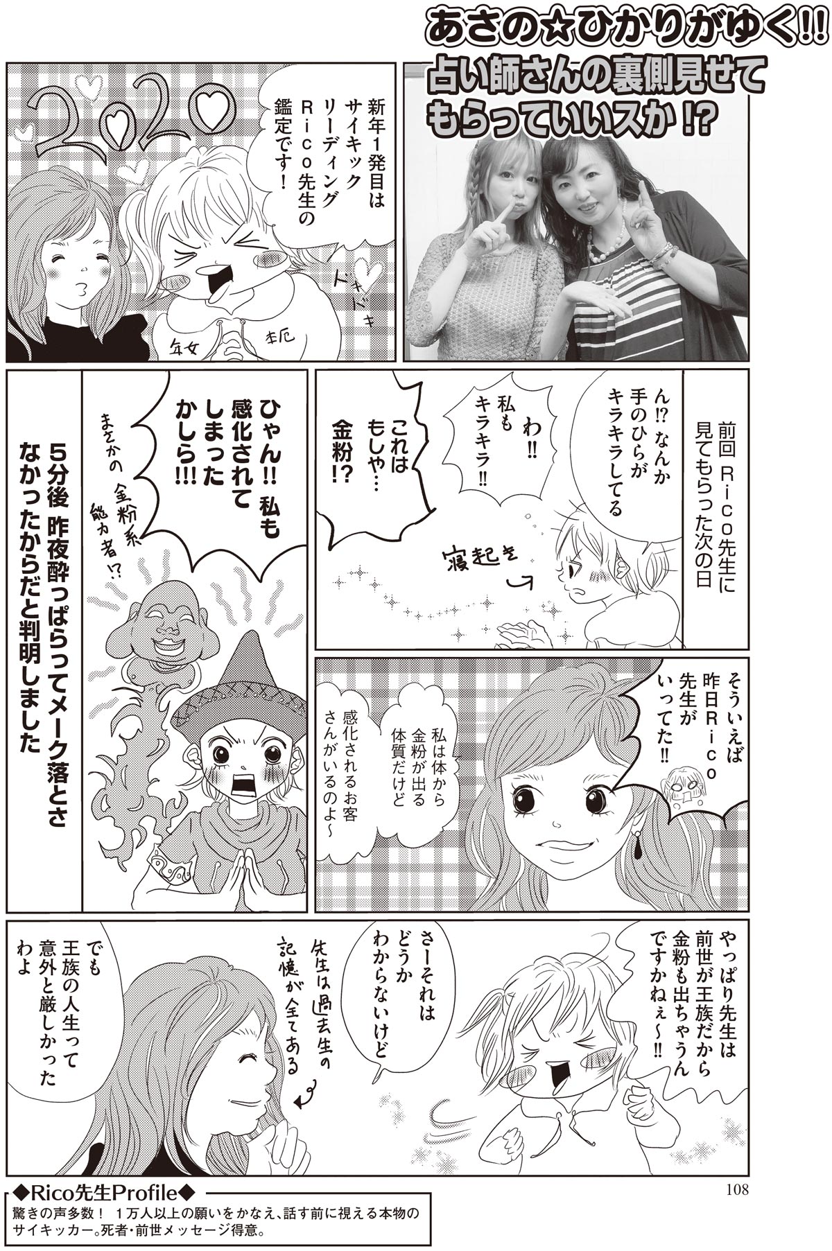 Rico先生 漫画1