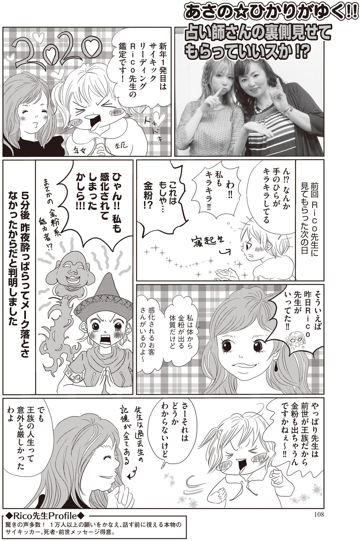 Rico先生　漫画１