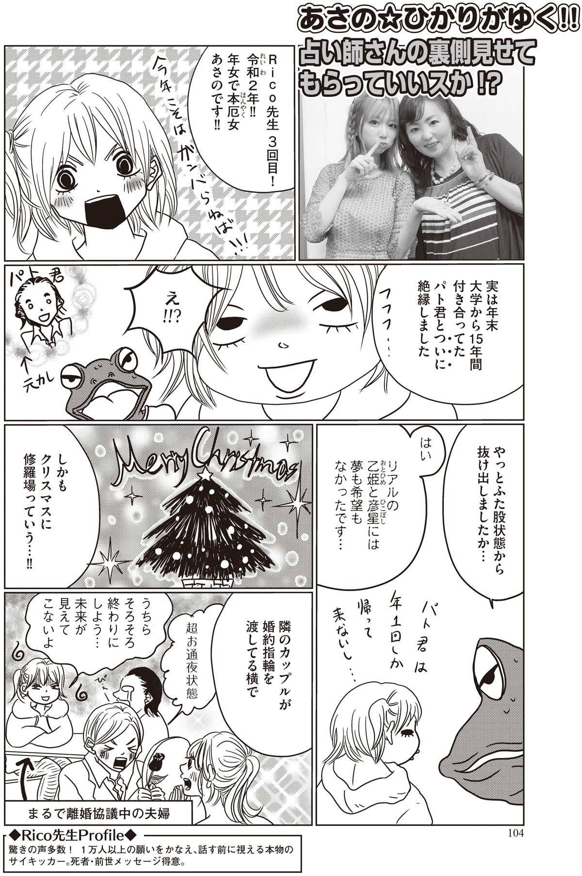 Rico先生 漫画1