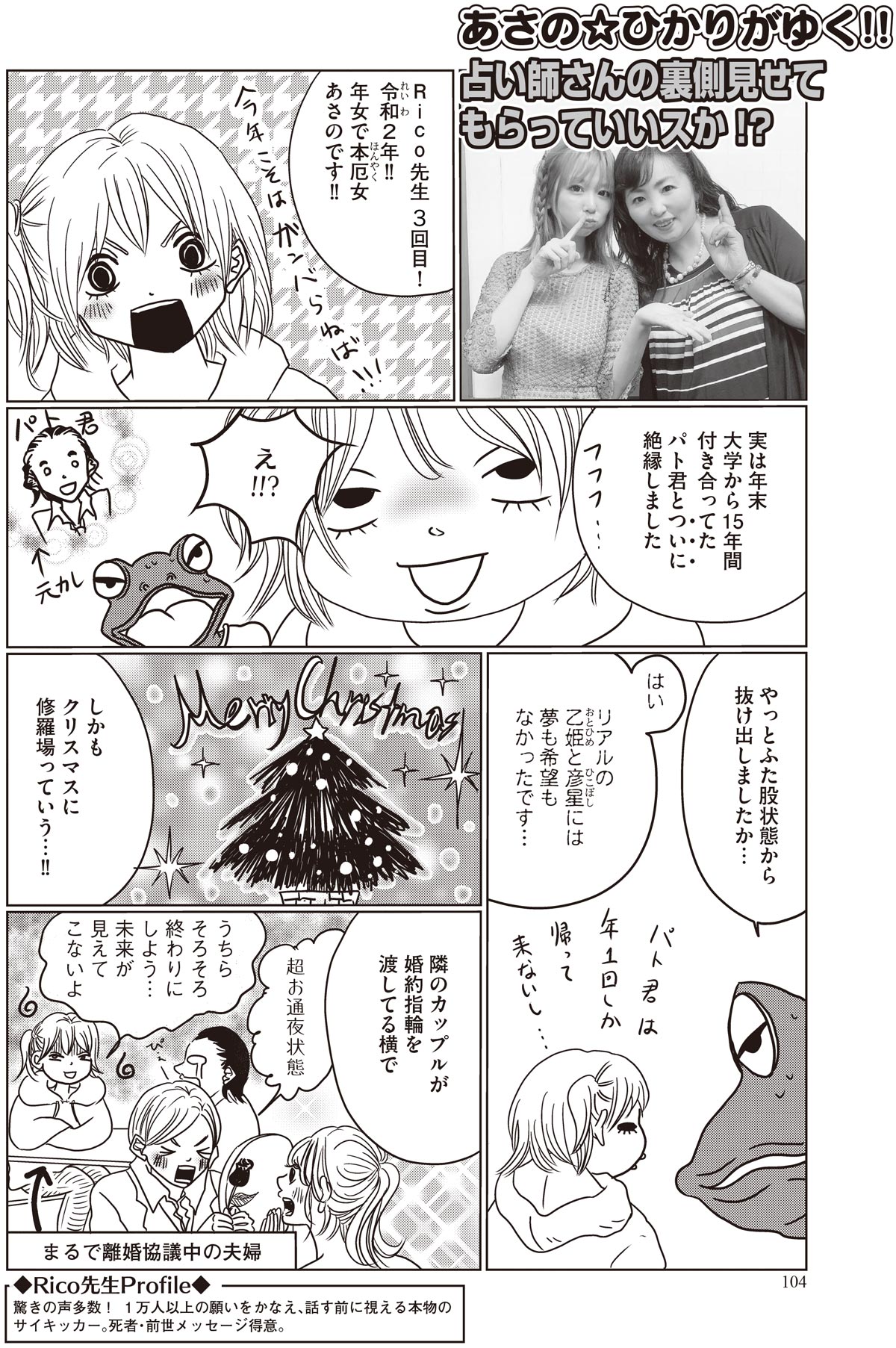 Rico先生　漫画１