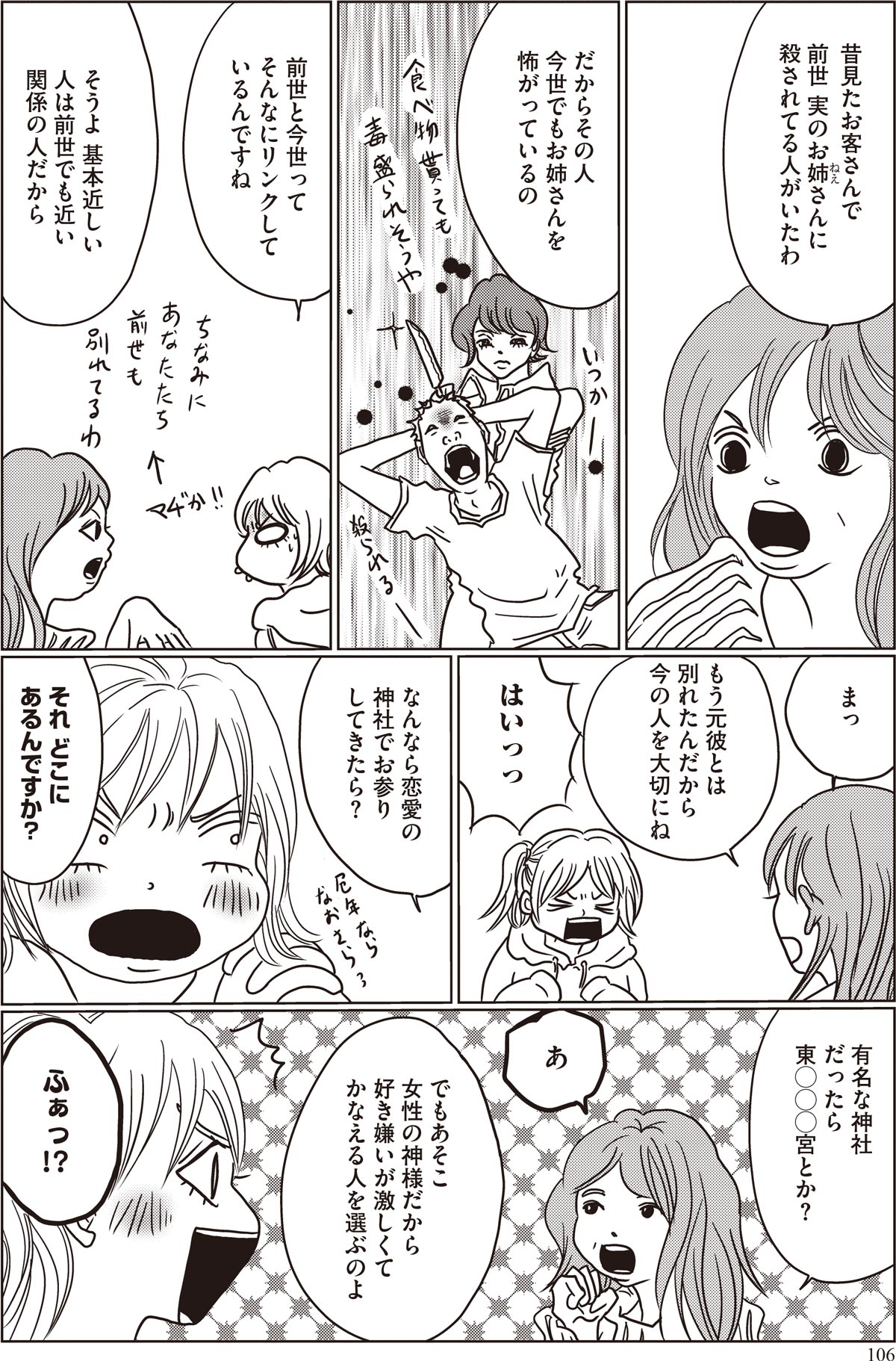 Rico先生 漫画3