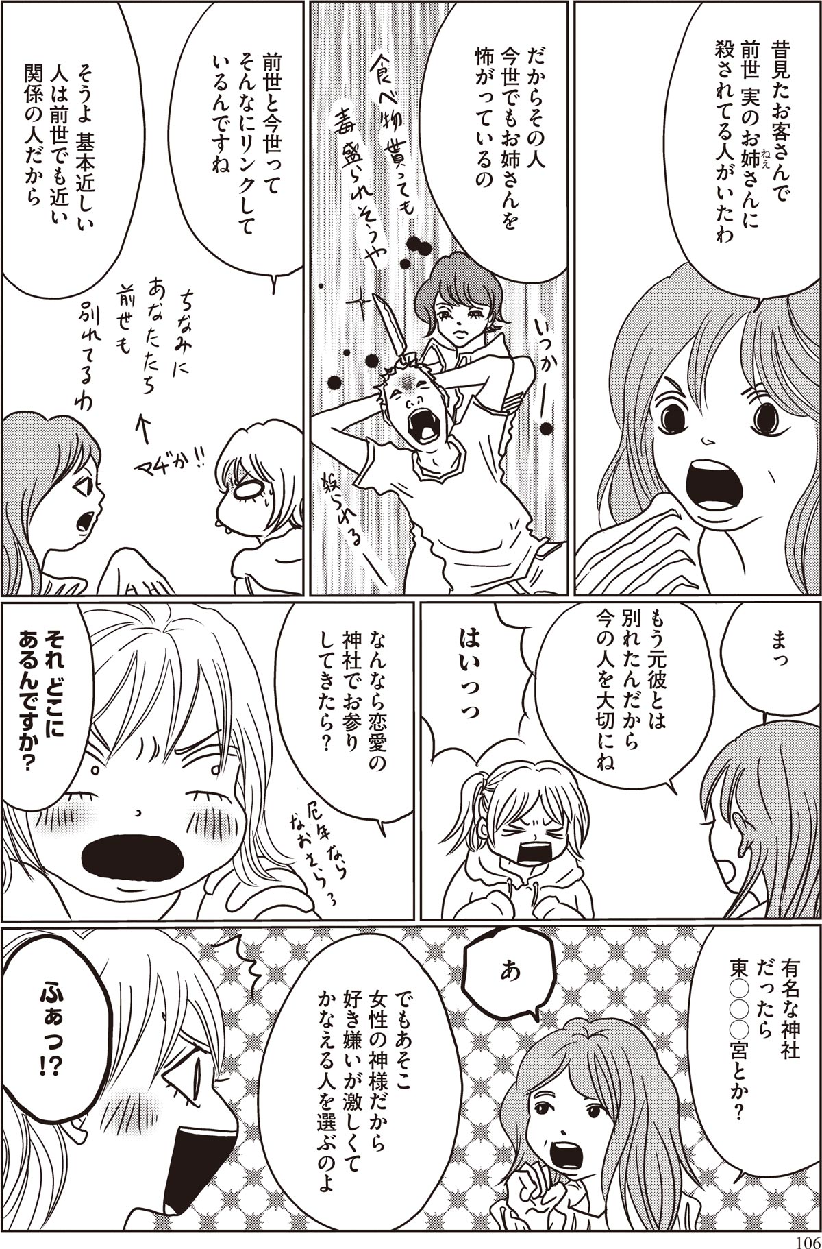 Rico先生　漫画３