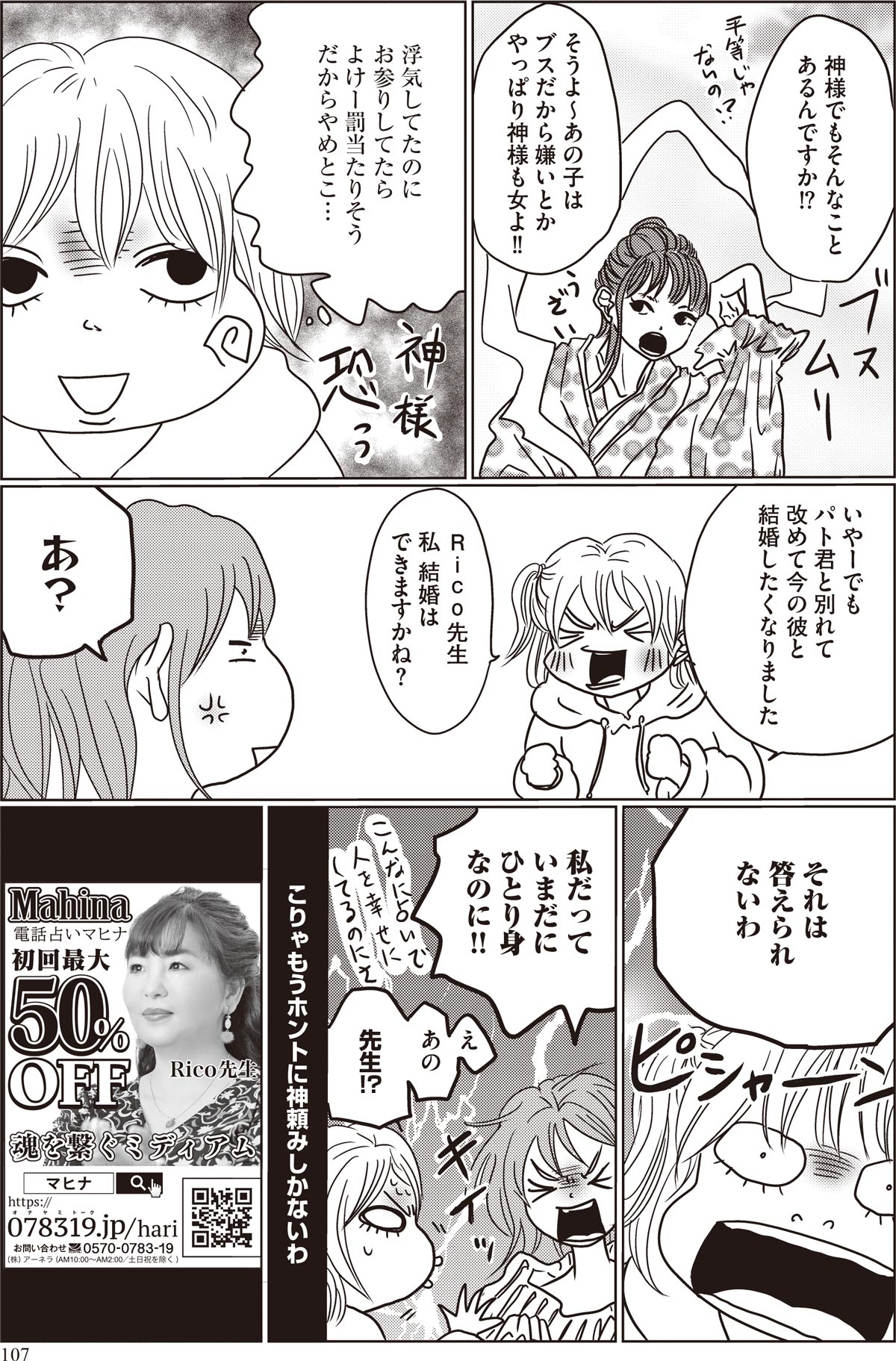 Rico先生 漫画4