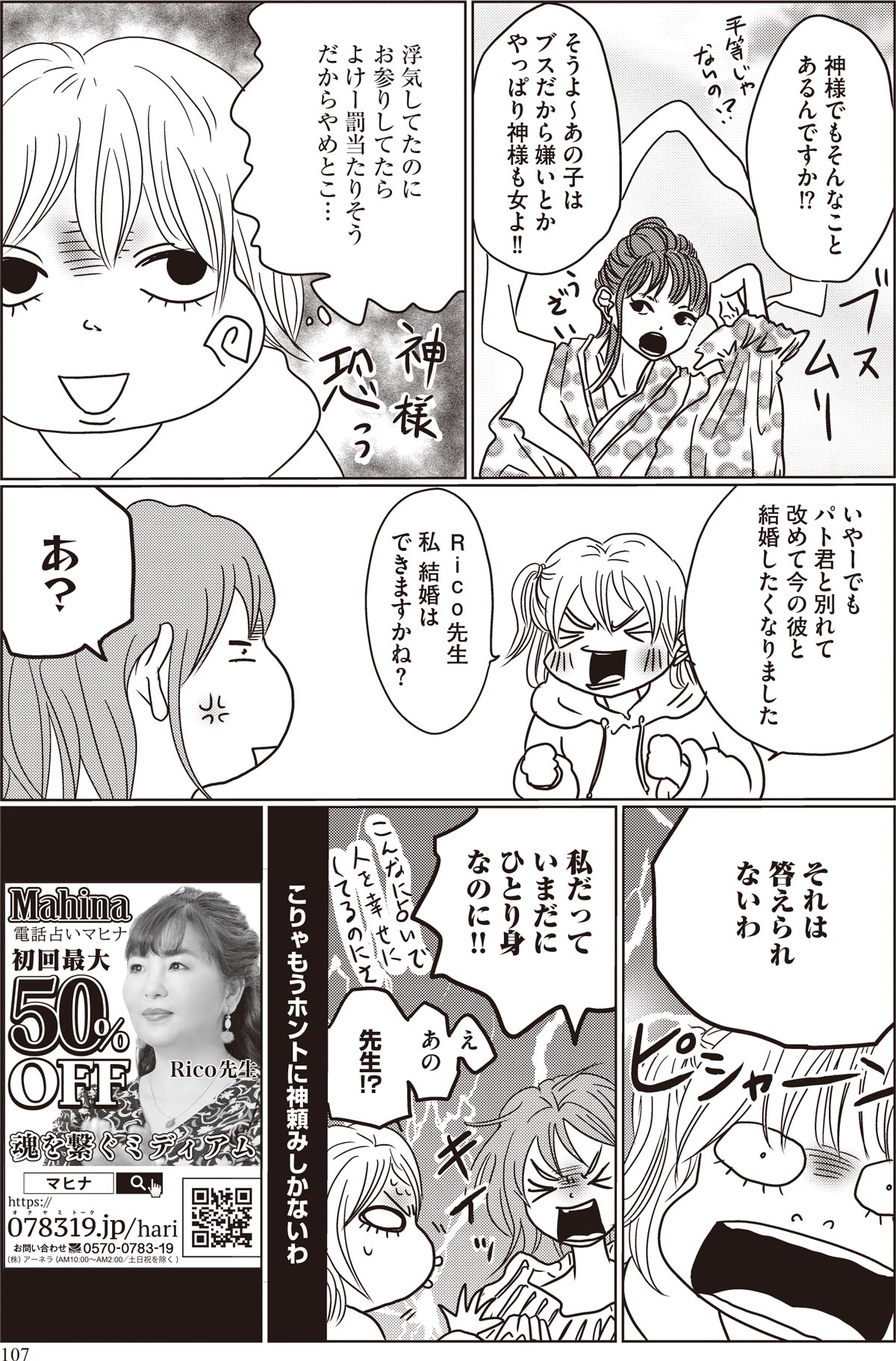 Rico先生　漫画４