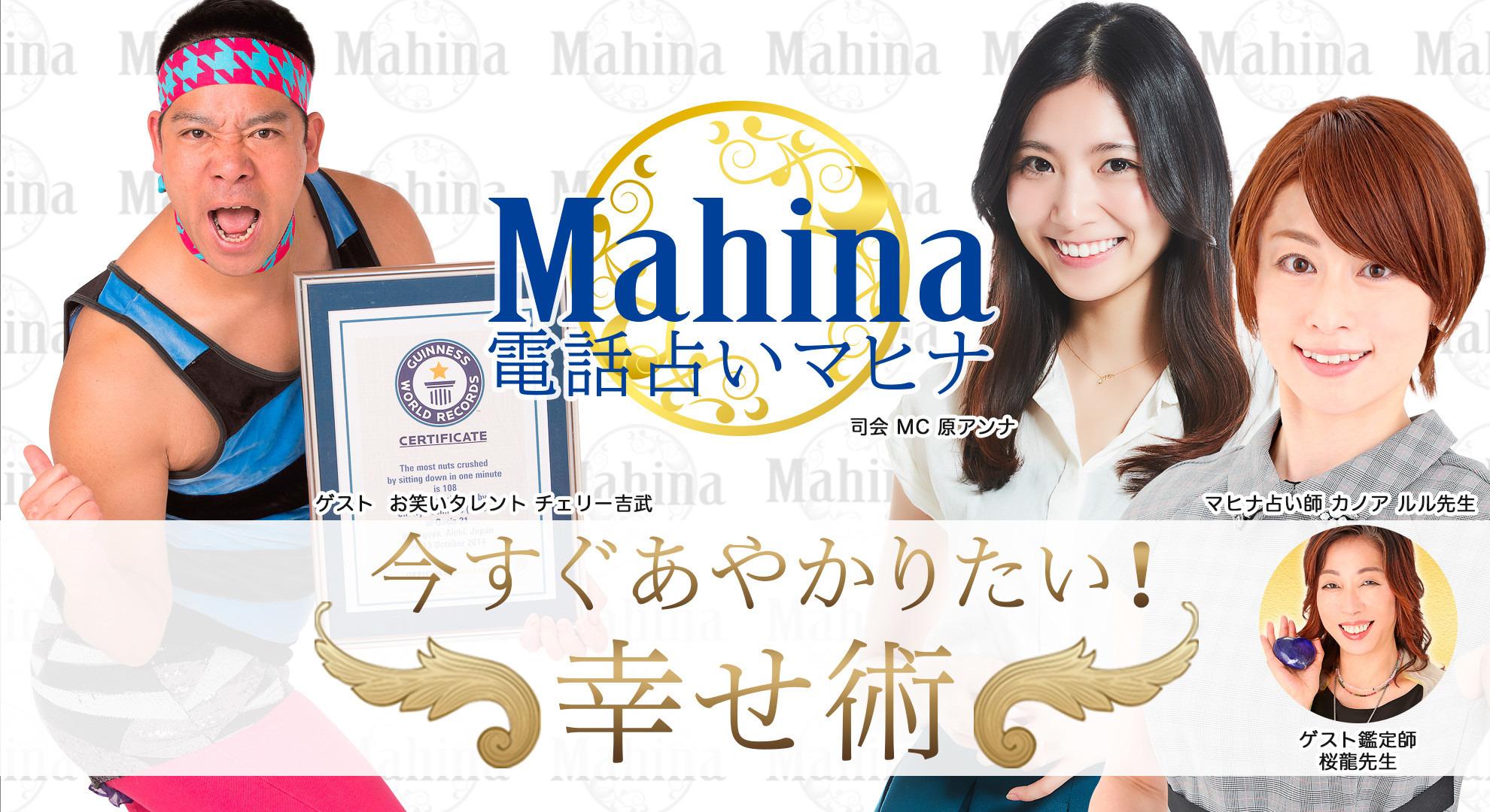 ゲスト：チェリー吉武